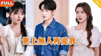 Watch 'The Unloved: A Journey to Redemption' Short Drama FREE [Full Episodes] (Short Drama Online)