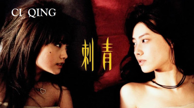 Spider Lilies / Ci Qing (2007) Vostfr