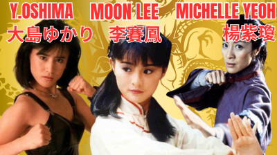 Reinas Del Cine De KungFu ✅ Michelle Yeoh Moon Lee y Yukari Oshima